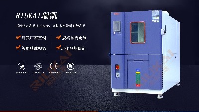 恒溫恒濕試驗(yàn)箱，你剛好需要，我正好專(zhuān)業(yè)